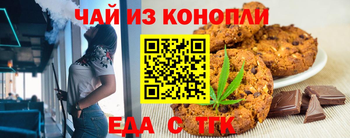 Ахтубинск  Cannafood марихуана  Вход с VPN 