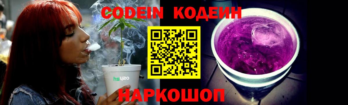 Кодеин напиток Lean (лин)  Вход с VPN  Ахтубинск 