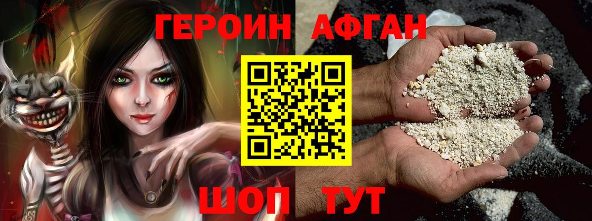Ахтубинск  ГЕРОИН белый  Вход с VPN 