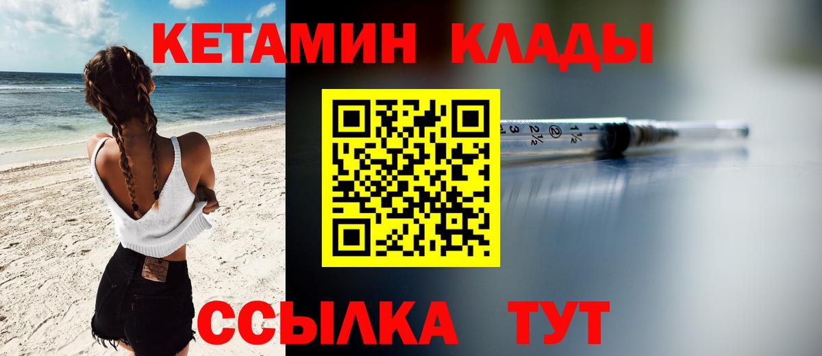 Кетамин VHQ Ахтубинск