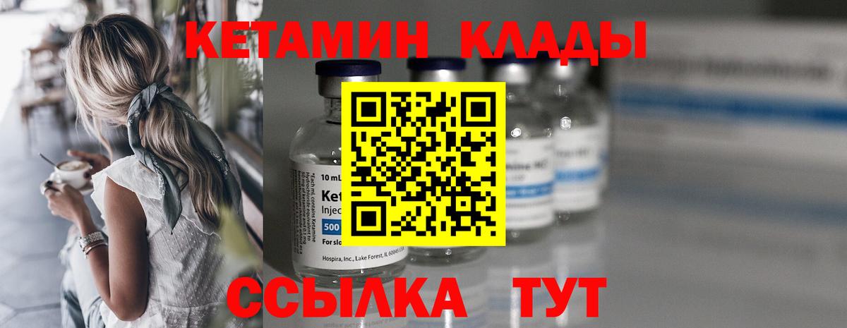 КЕТАМИН VHQ  КЕТАМИН VHQ  Ахтубинск  Вход с VPN 